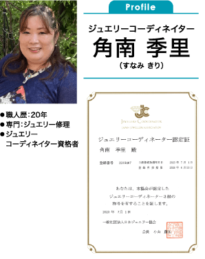 角南 季里