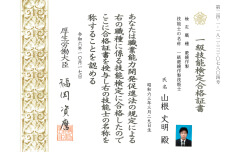 メガネ作成技能士1級