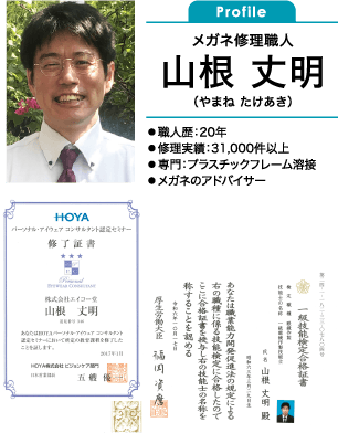 山根 丈明